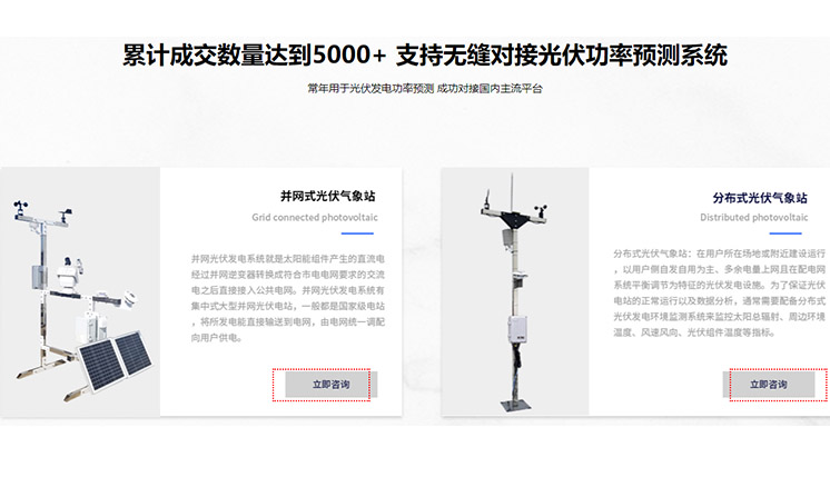 並網式光伏電站環境監測儀數據