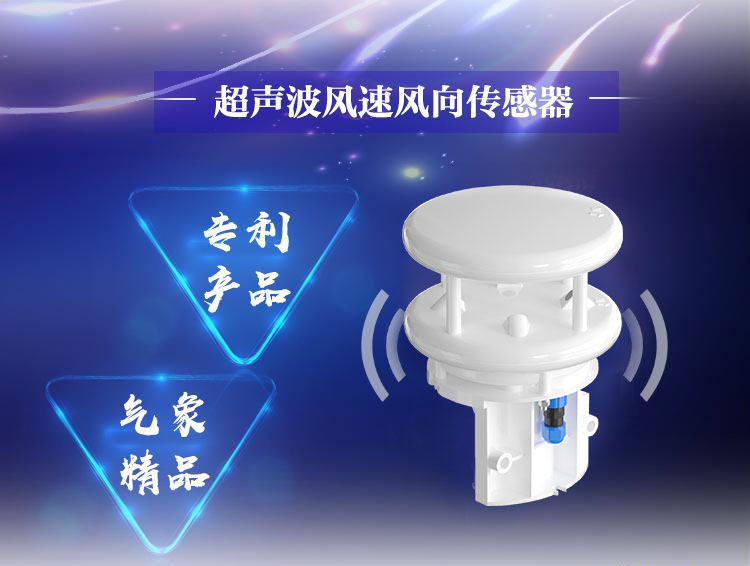 超聲波風速傳感器哪家做的好