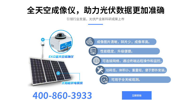 光伏太陽能環境監測係統設計