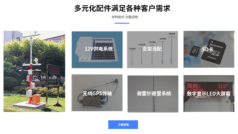 氣象觀測係統安裝